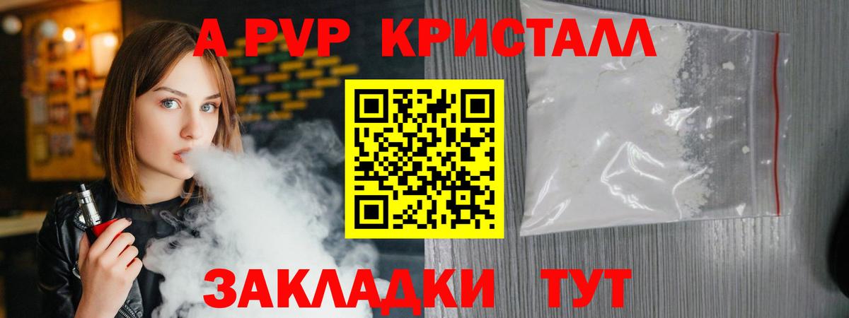 Alpha PVP СК КРИС  Вход с VPN  Ноябрьск  А ПВП СК  А ПВП Crystall 