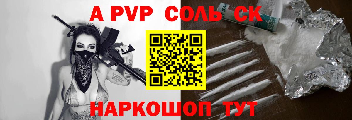 Alfa_PVP Соль Ноябрьск