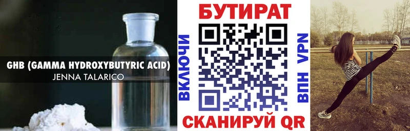 Бутират 1.4BDO  закладки  Ноябрьск 