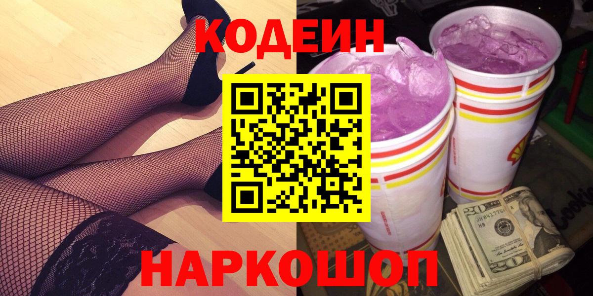Codein Purple Drank  Кодеин Purple Drank  Ноябрьск  Вход с VPN 