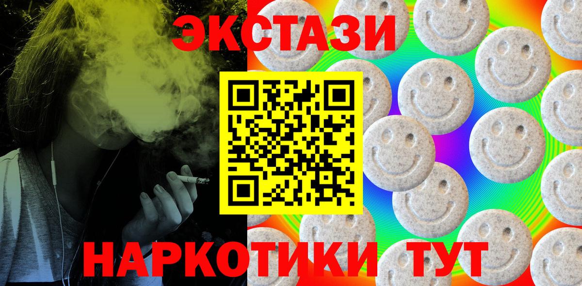 Экстази  ЭКСТАЗИ XTC  Ноябрьск  Вход с VPN  Экстази ешки 