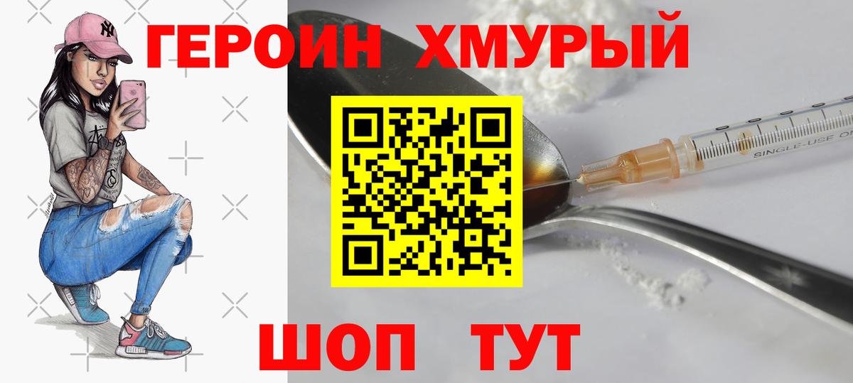Героин гречка Ноябрьск