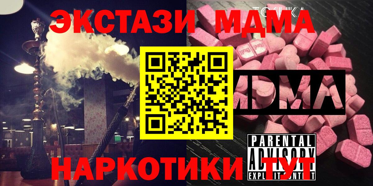 МДМА crystal  Вход с VPN  Ноябрьск 